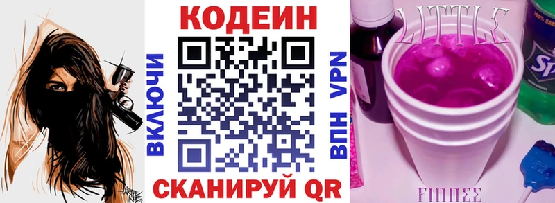 Codein напиток Lean (лин)  Барнаул 